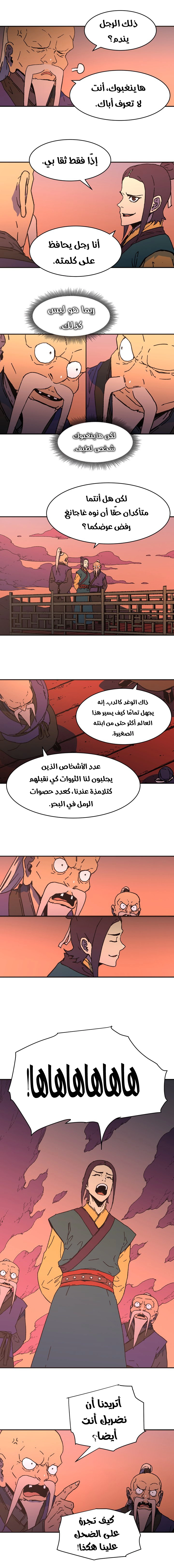 صفحة 5 — Peerless Dad الفصل 96