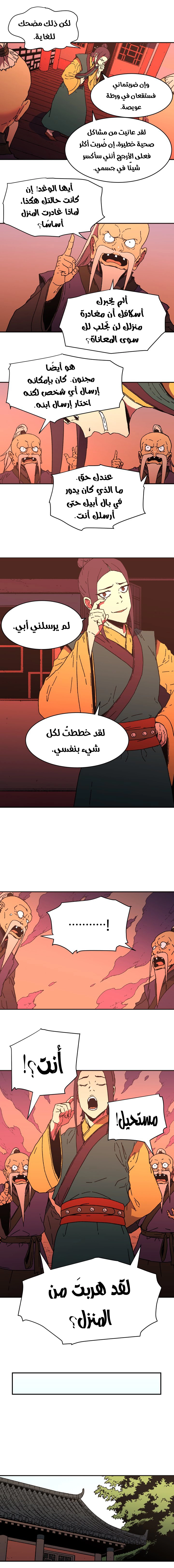 صفحة 6 — Peerless Dad الفصل 96