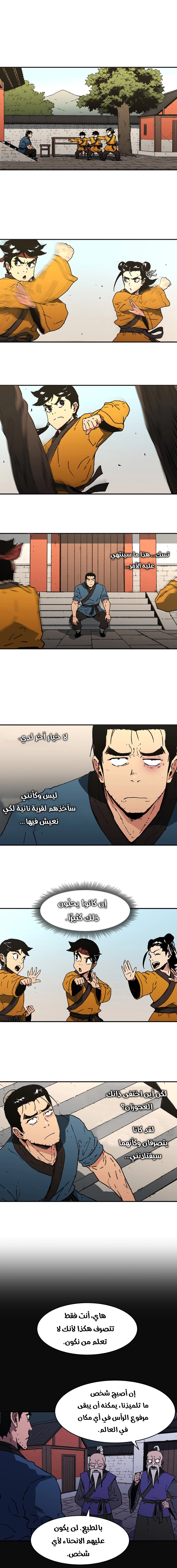 صفحة 7 — Peerless Dad الفصل 96