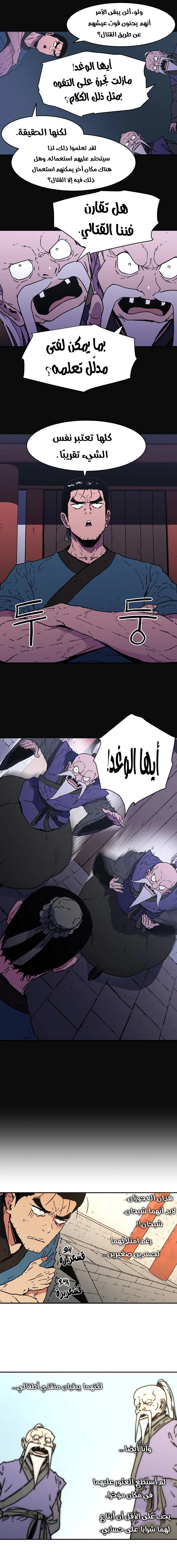 صفحة 8 — Peerless Dad الفصل 96