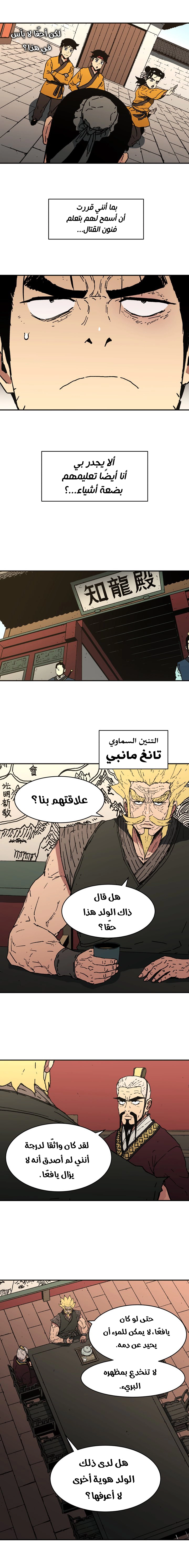 صفحة 9 — Peerless Dad الفصل 96