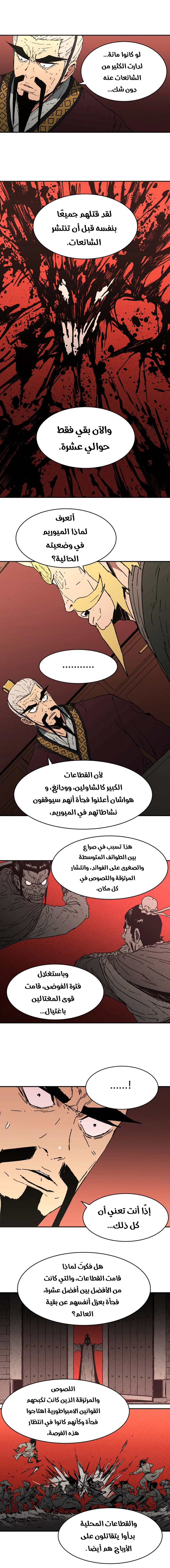 صفحة 11 — Peerless Dad الفصل 96