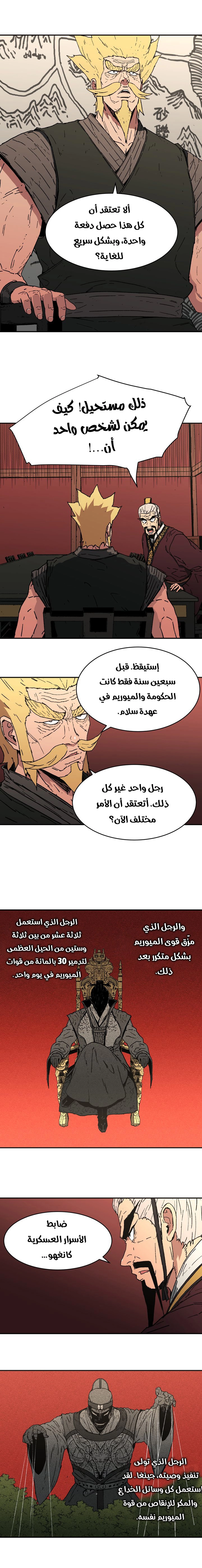 صفحة 12 — Peerless Dad الفصل 96