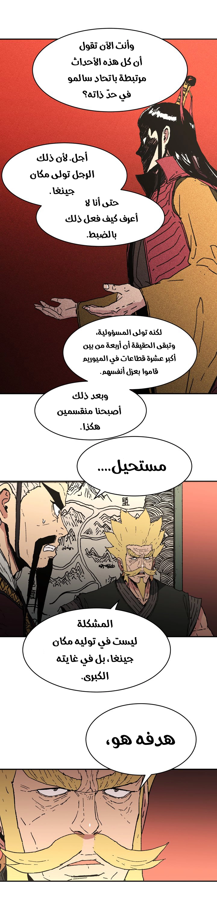 صفحة 13 — Peerless Dad الفصل 96