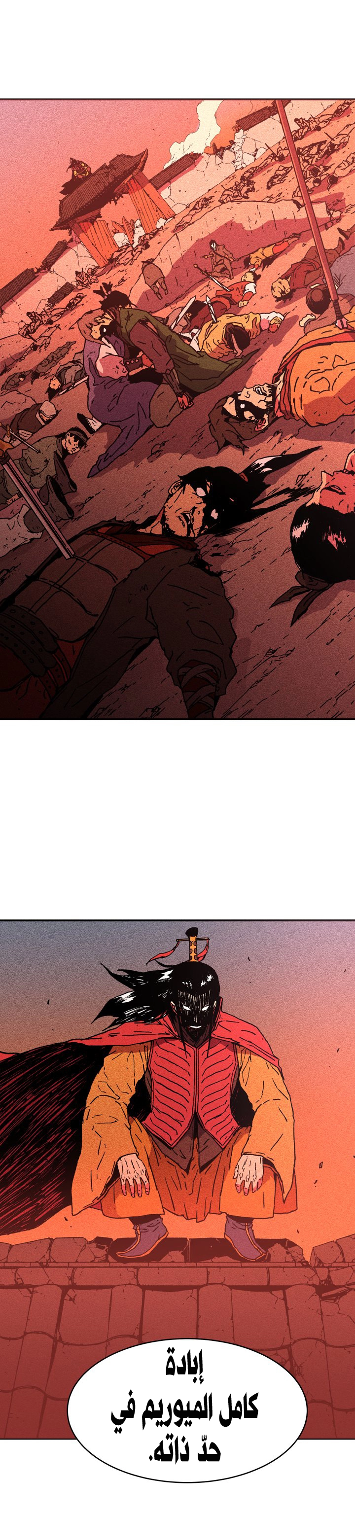 صفحة 14 — Peerless Dad الفصل 96