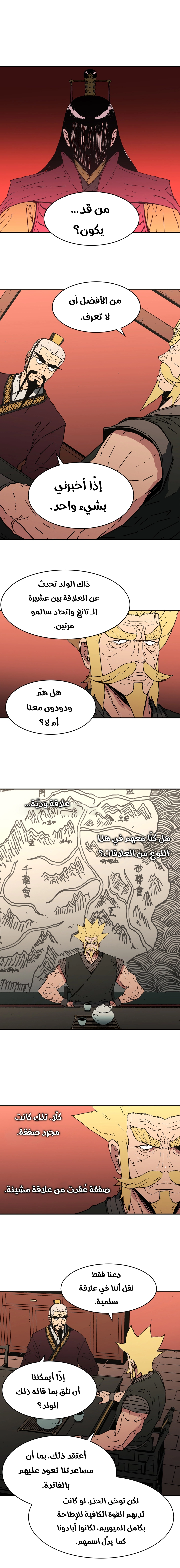 صفحة 3 — Peerless Dad الفصل 97