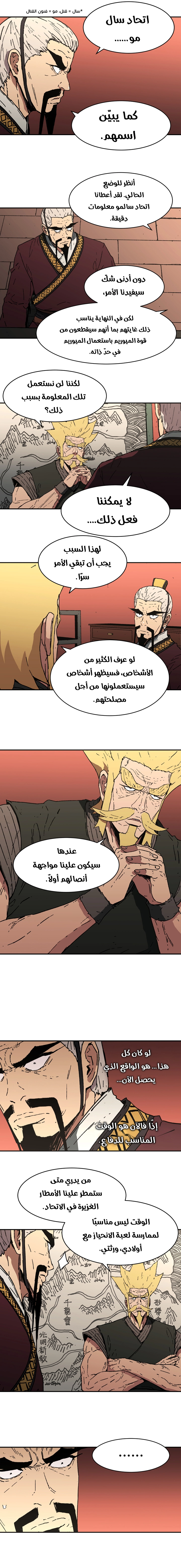 صفحة 4 — Peerless Dad الفصل 97