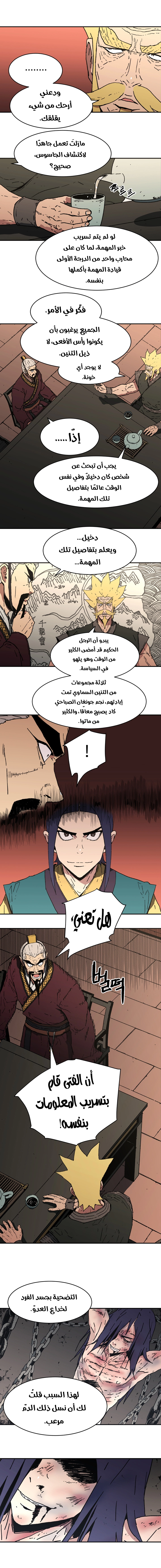 صفحة 5 — Peerless Dad الفصل 97