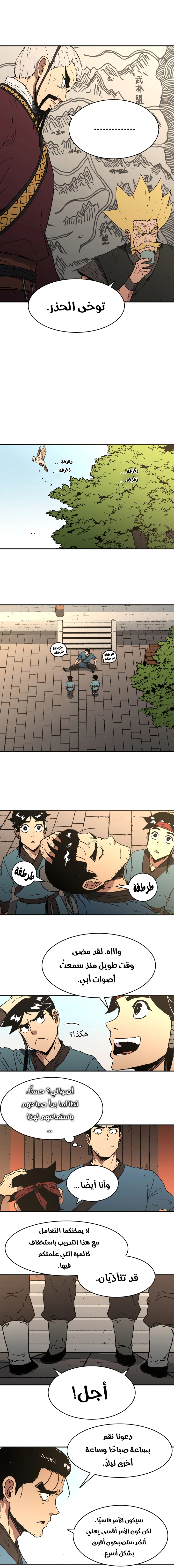 صفحة 6 — Peerless Dad الفصل 97