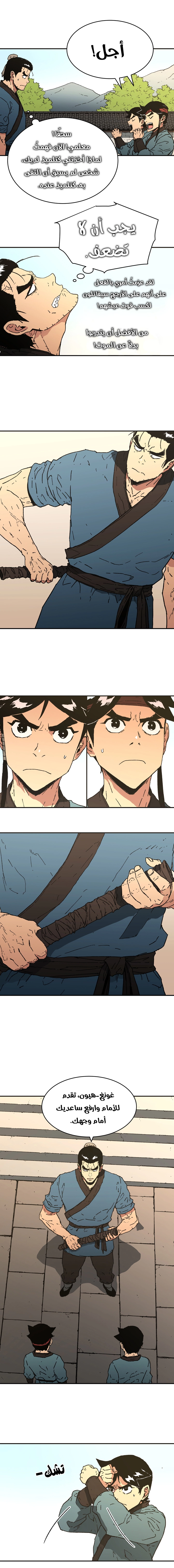 صفحة 7 — Peerless Dad الفصل 97