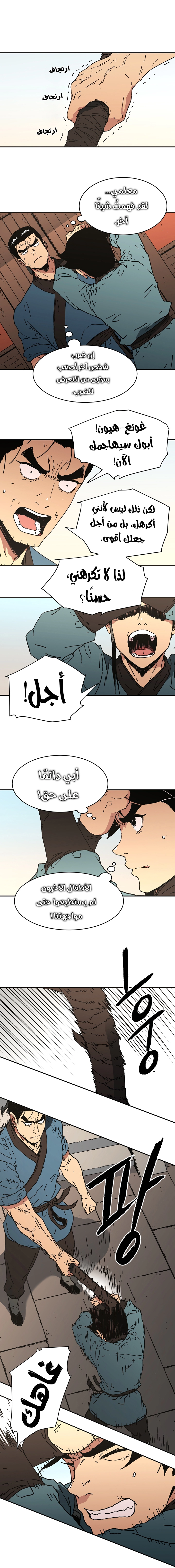 صفحة 8 — Peerless Dad الفصل 97