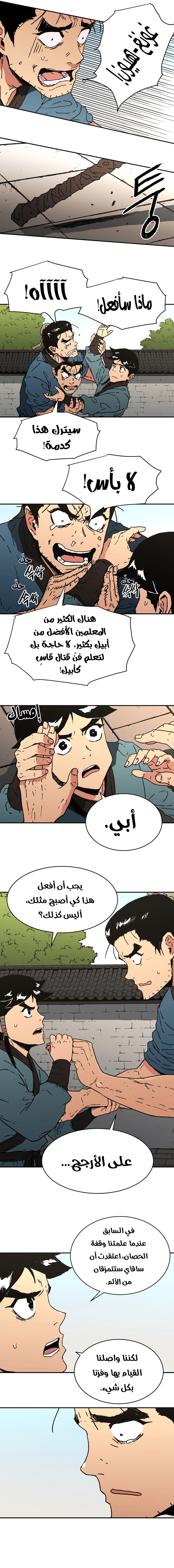 صفحة 9 — Peerless Dad الفصل 97