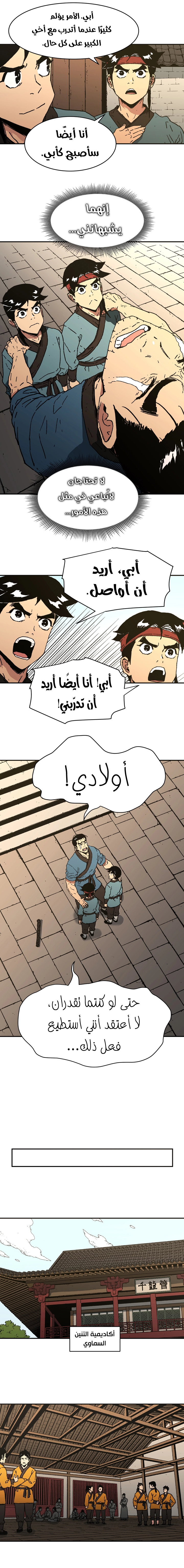 صفحة 10 — Peerless Dad الفصل 97