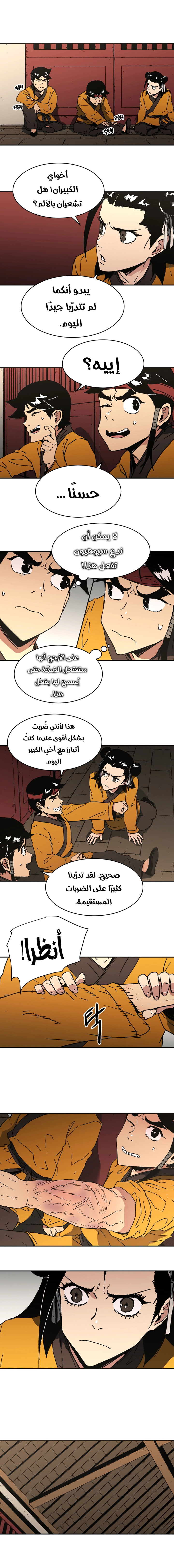 صفحة 11 — Peerless Dad الفصل 97