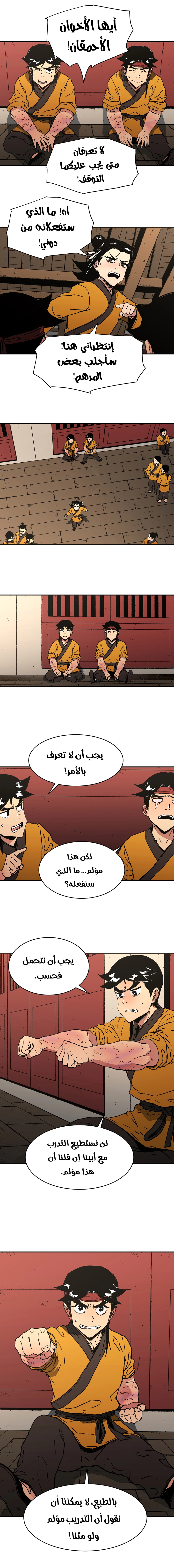 صفحة 12 — Peerless Dad الفصل 97