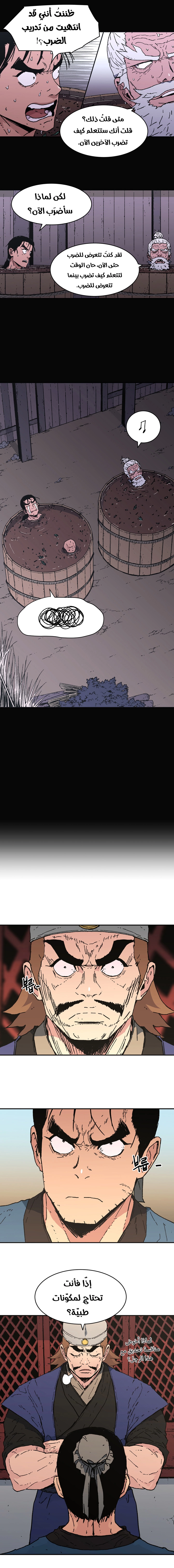 صفحة 4 — Peerless Dad الفصل 98