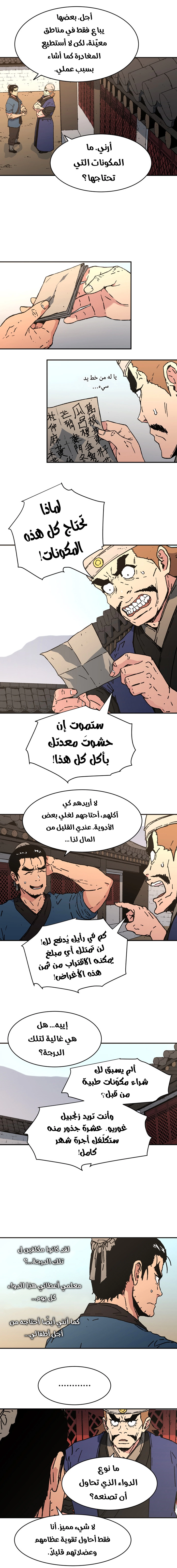 صفحة 5 — Peerless Dad الفصل 98