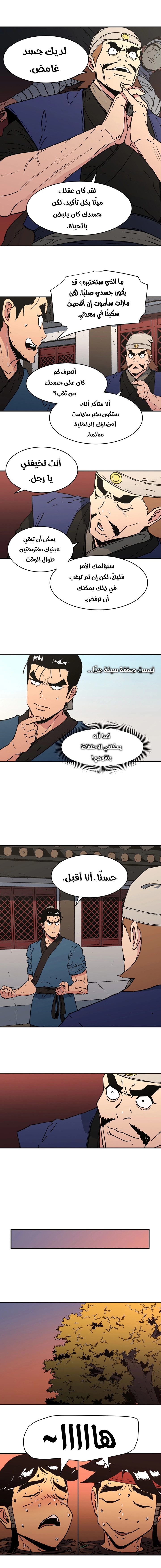 صفحة 7 — Peerless Dad الفصل 98