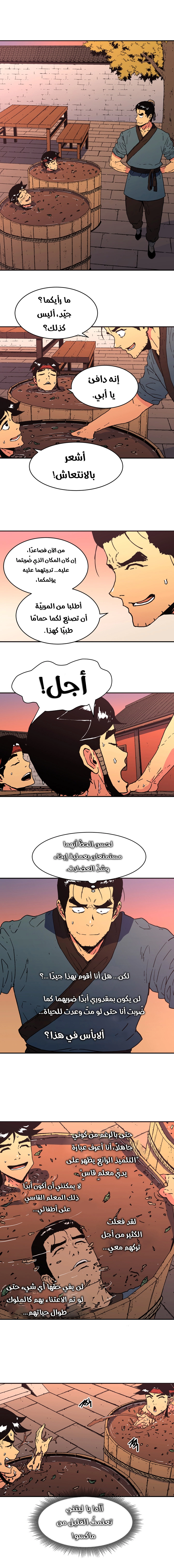 صفحة 8 — Peerless Dad الفصل 98