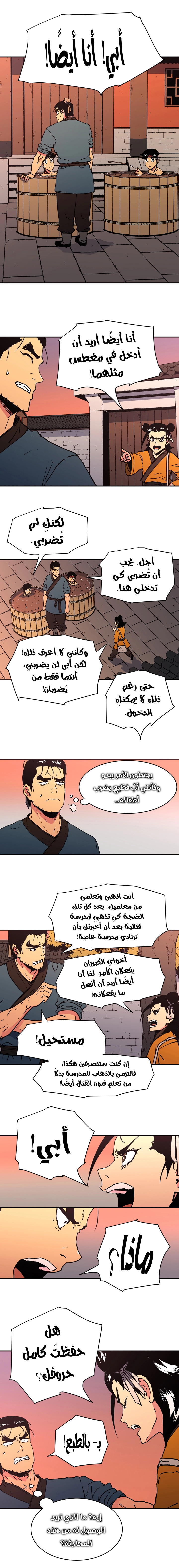 صفحة 9 — Peerless Dad الفصل 98