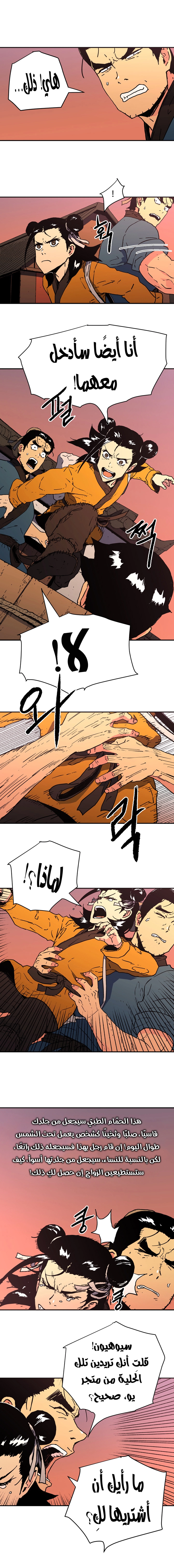 صفحة 11 — Peerless Dad الفصل 98