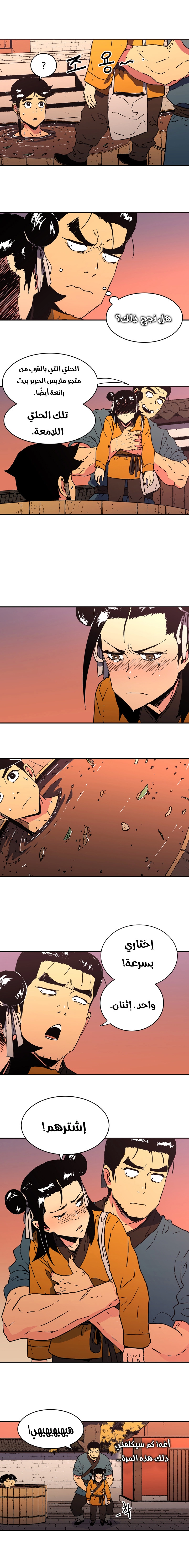 صفحة 12 — Peerless Dad الفصل 98