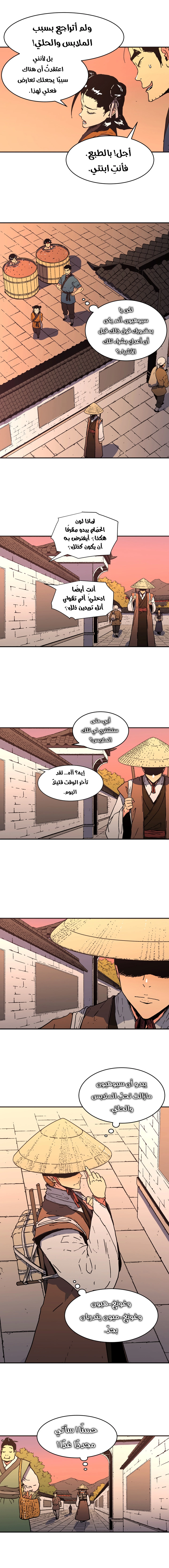 صفحة 13 — Peerless Dad الفصل 98