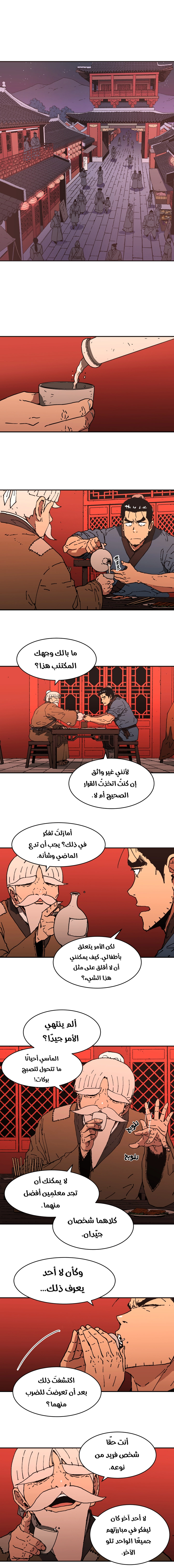 صفحة 3 — Peerless Dad الفصل 99