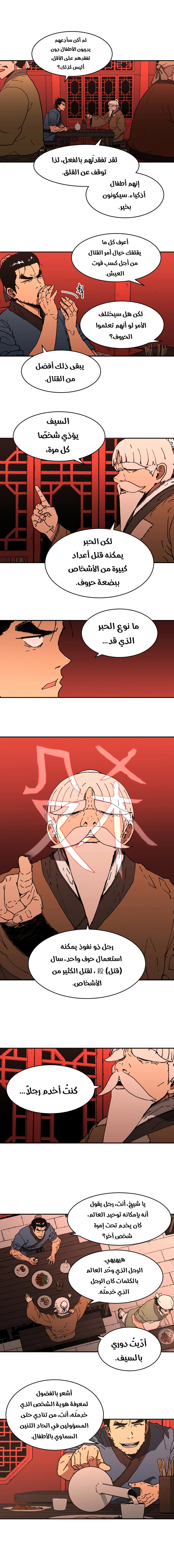 صفحة 4 — Peerless Dad الفصل 99