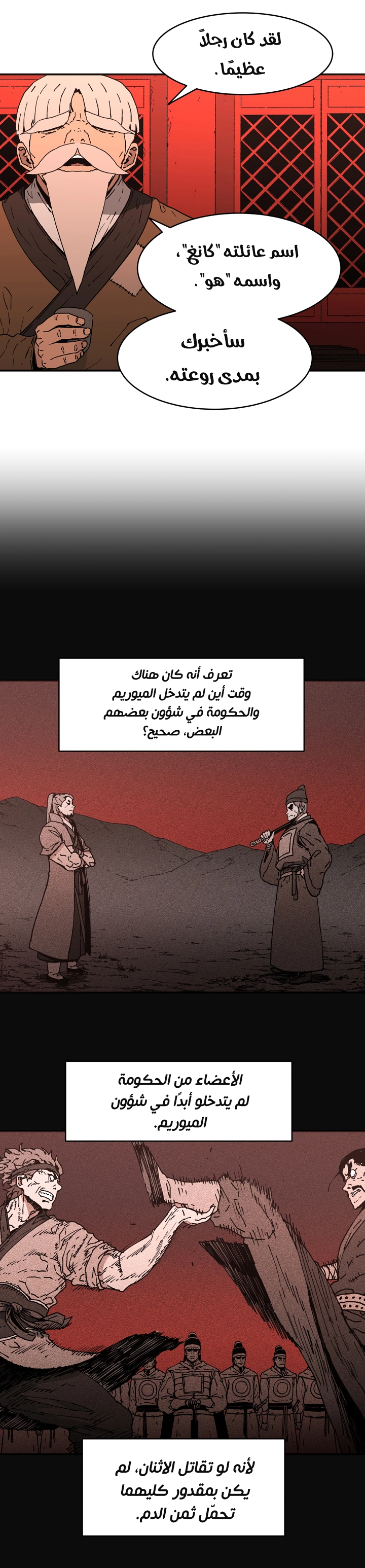 صفحة 5 — Peerless Dad الفصل 99