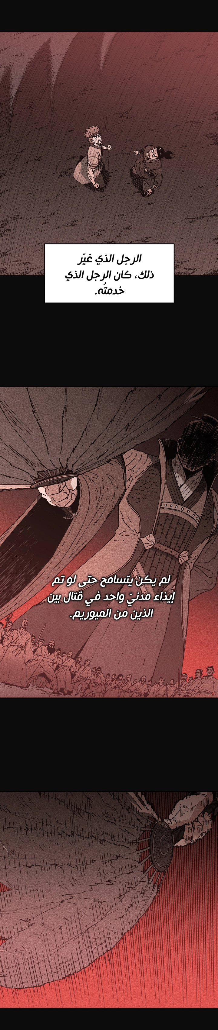 صفحة 6 — Peerless Dad الفصل 99