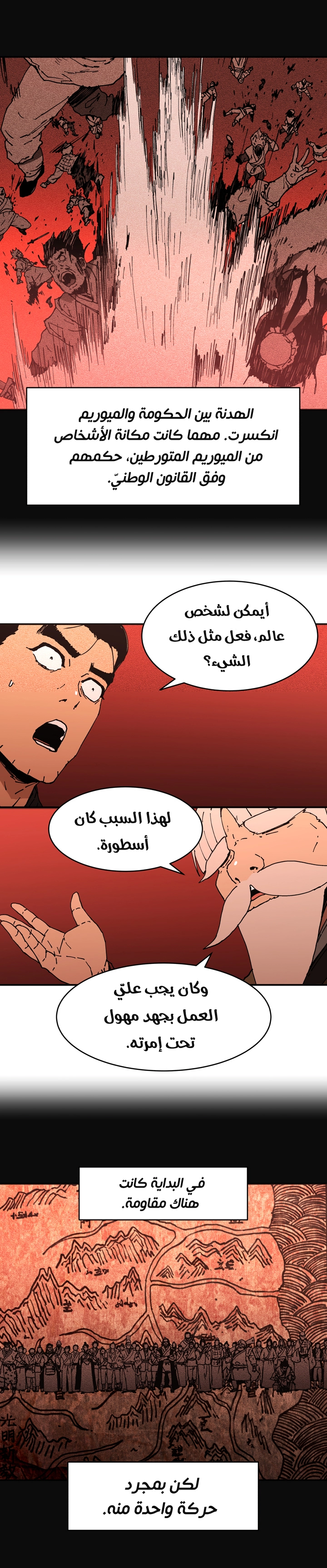 صفحة 7 — Peerless Dad الفصل 99