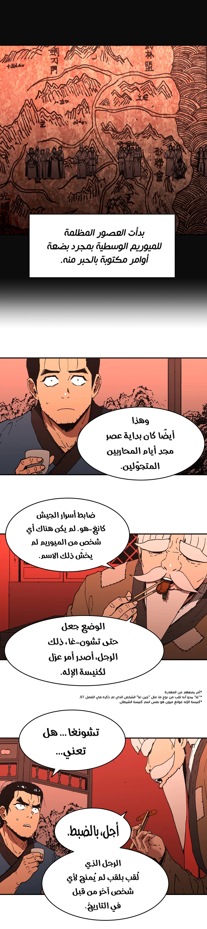 صفحة 8 — Peerless Dad الفصل 99