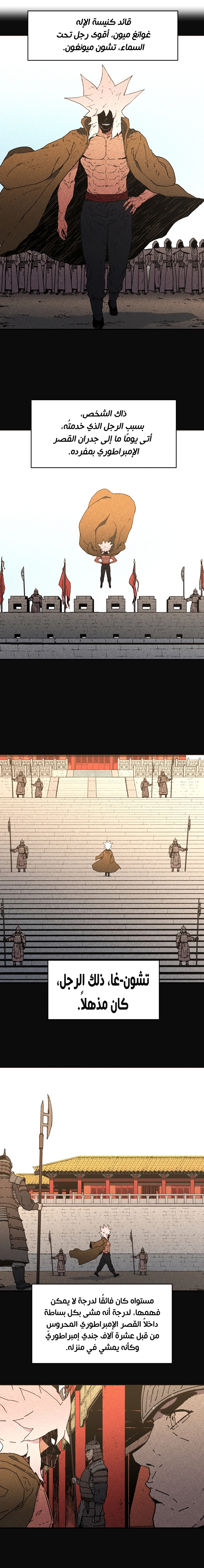 صفحة 9 — Peerless Dad الفصل 99