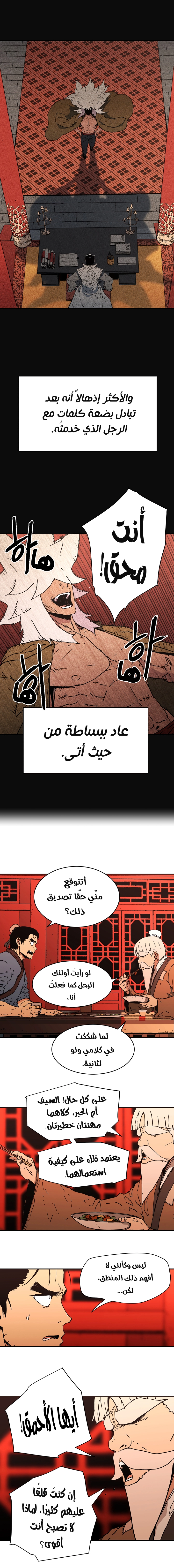 صفحة 10 — Peerless Dad الفصل 99