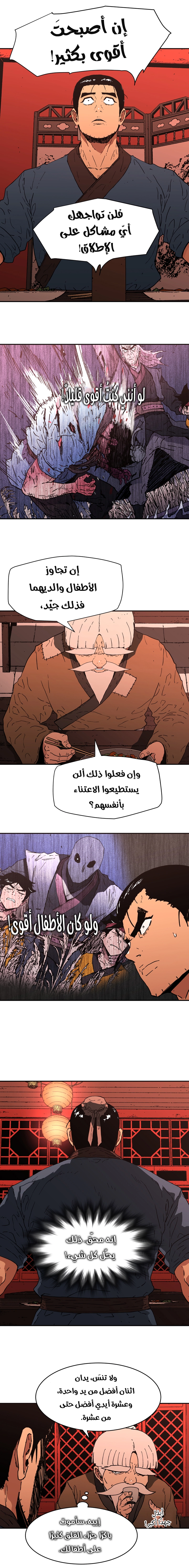 صفحة 11 — Peerless Dad الفصل 99