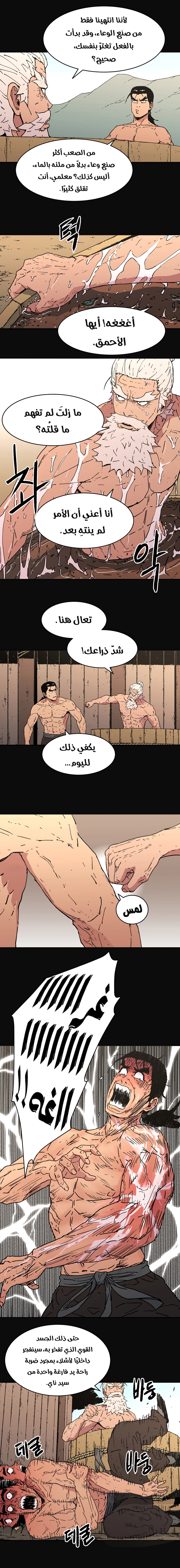 صفحة 13 — Peerless Dad الفصل 99