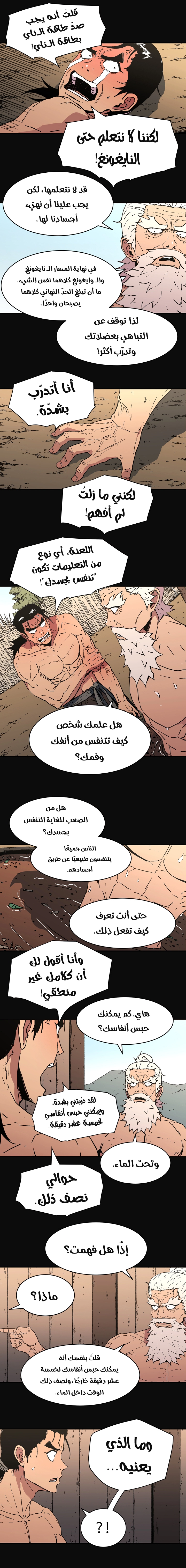 صفحة 14 — Peerless Dad الفصل 99