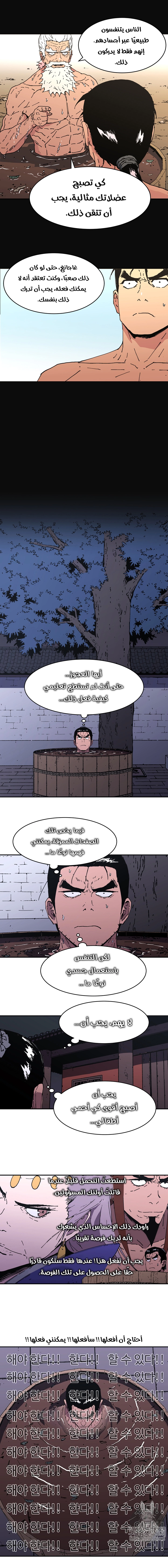 صفحة 15 — Peerless Dad الفصل 99