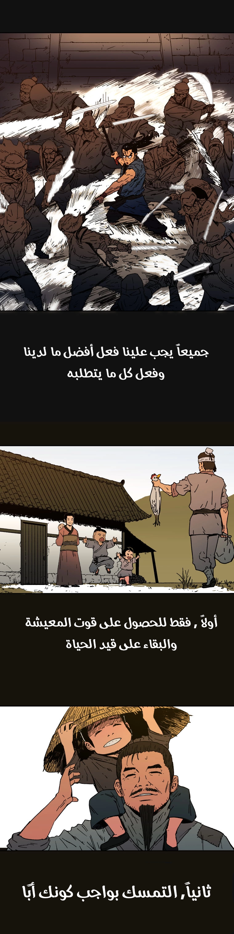 صفحة 6 — Peerless Dad الفصل 1