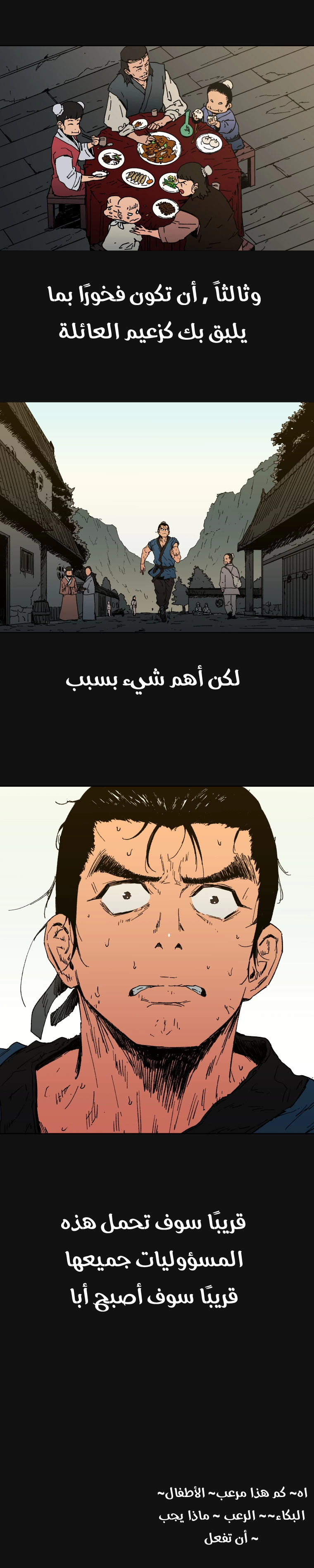 صفحة 7 — Peerless Dad الفصل 1