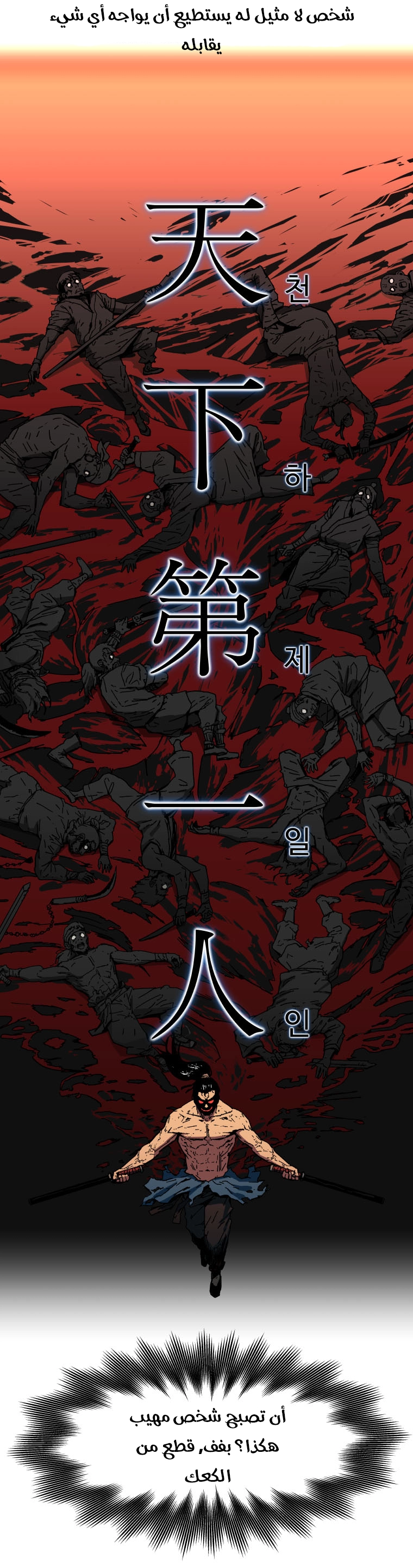 صفحة 11 — Peerless Dad الفصل 1