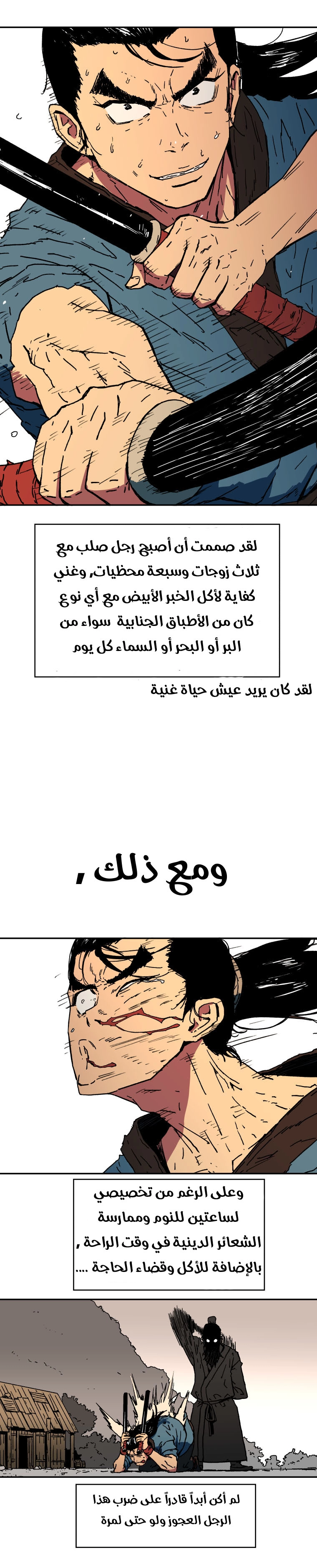 صفحة 12 — Peerless Dad الفصل 1