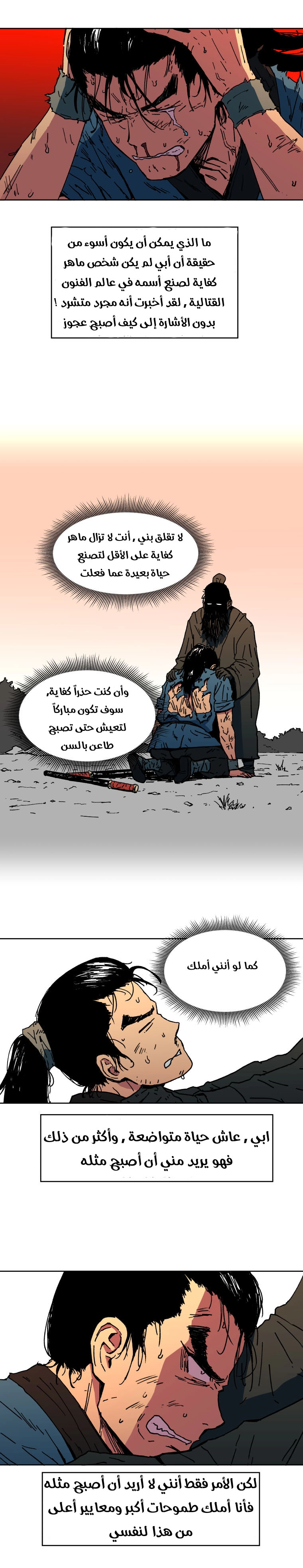 صفحة 13 — Peerless Dad الفصل 1