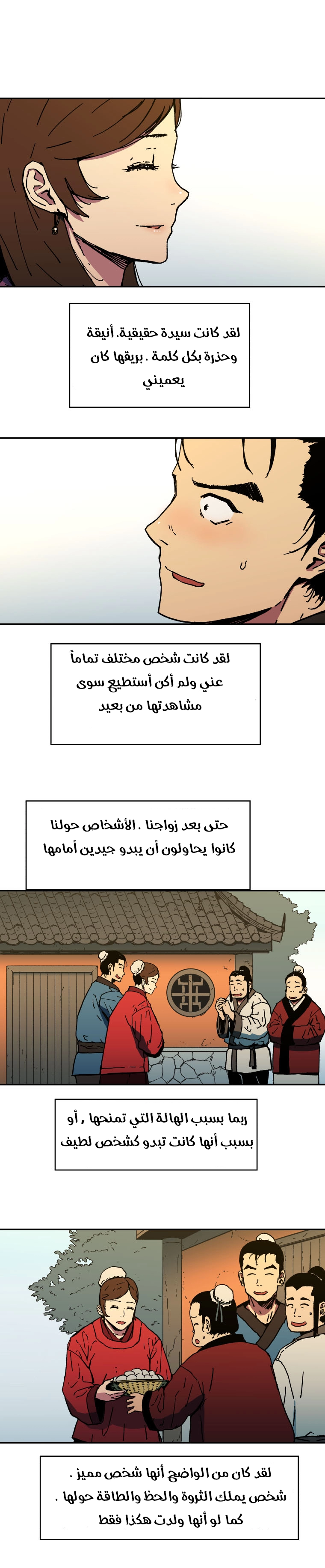 صفحة 19 — Peerless Dad الفصل 1