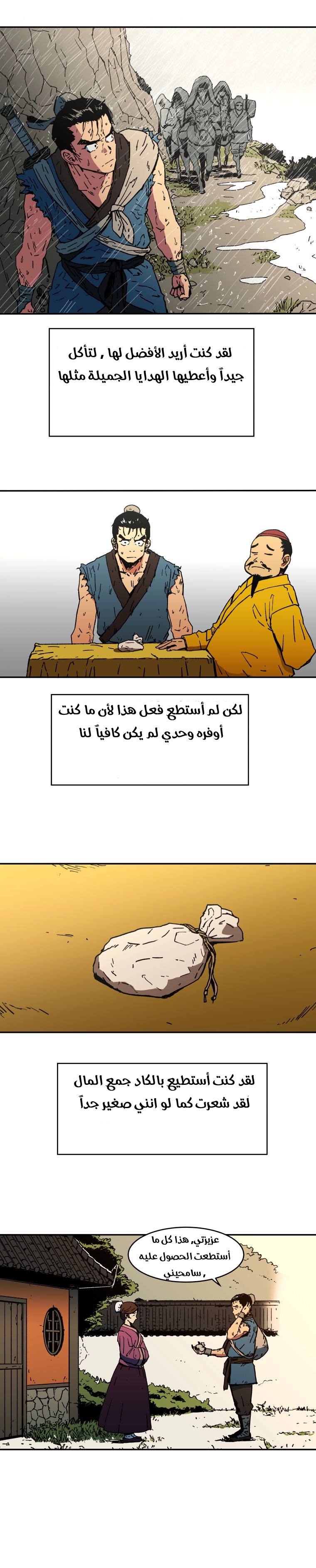 صفحة 21 — Peerless Dad الفصل 1