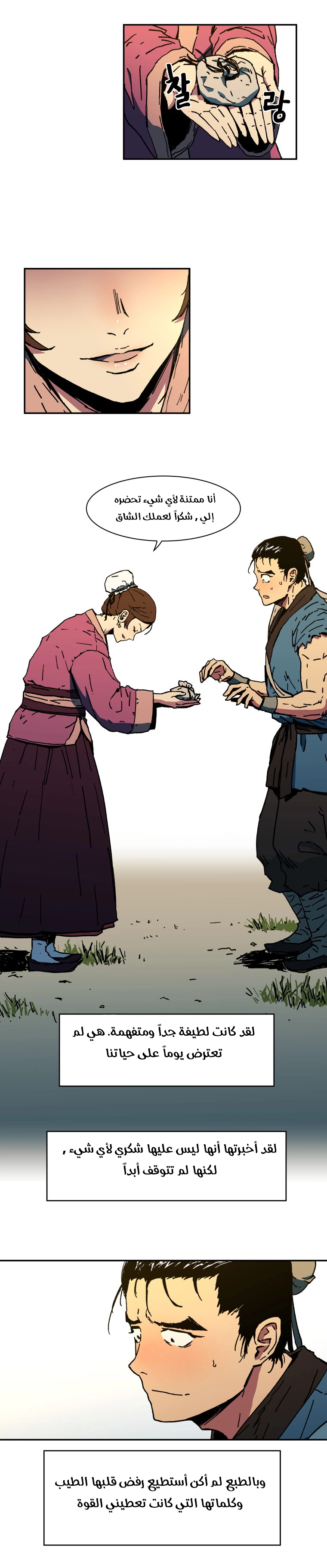 صفحة 22 — Peerless Dad الفصل 1