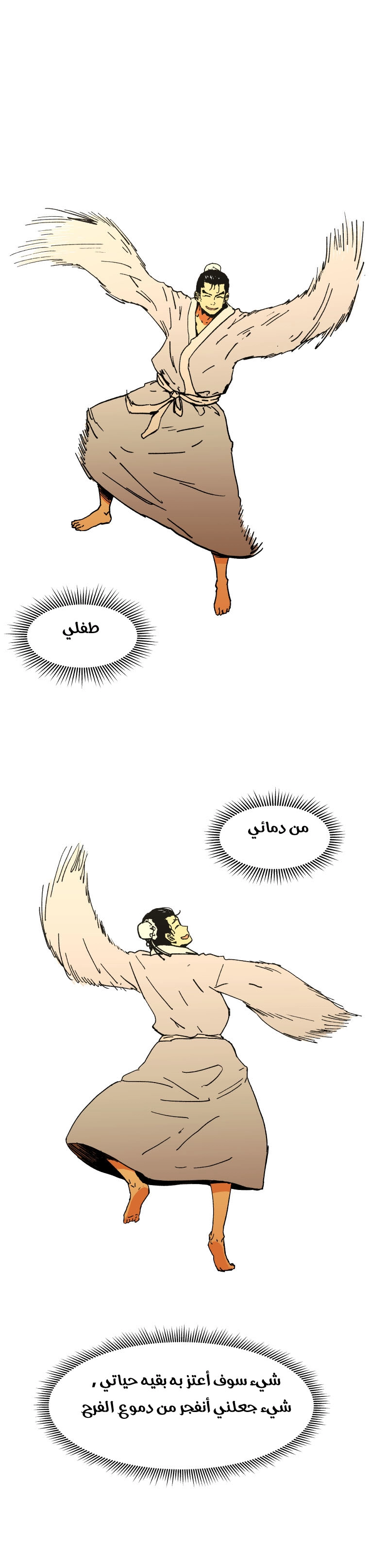 صفحة 24 — Peerless Dad الفصل 1