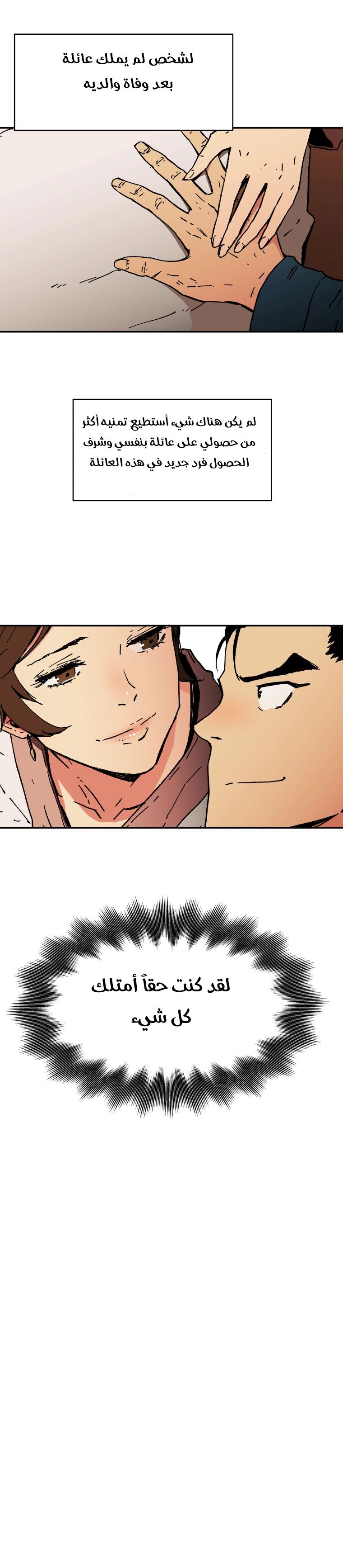 صفحة 25 — Peerless Dad الفصل 1