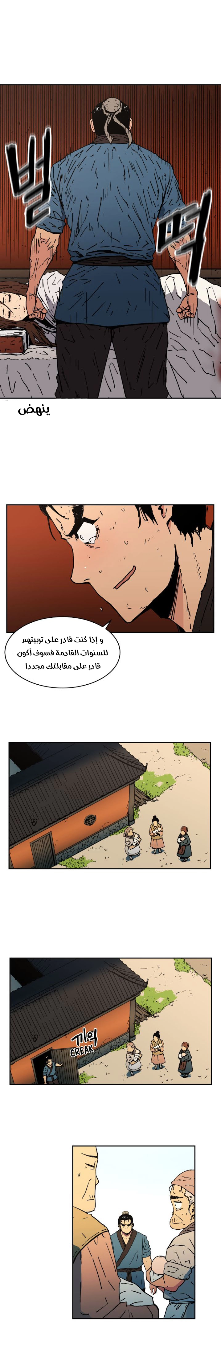 صفحة 5 — Peerless Dad الفصل 3